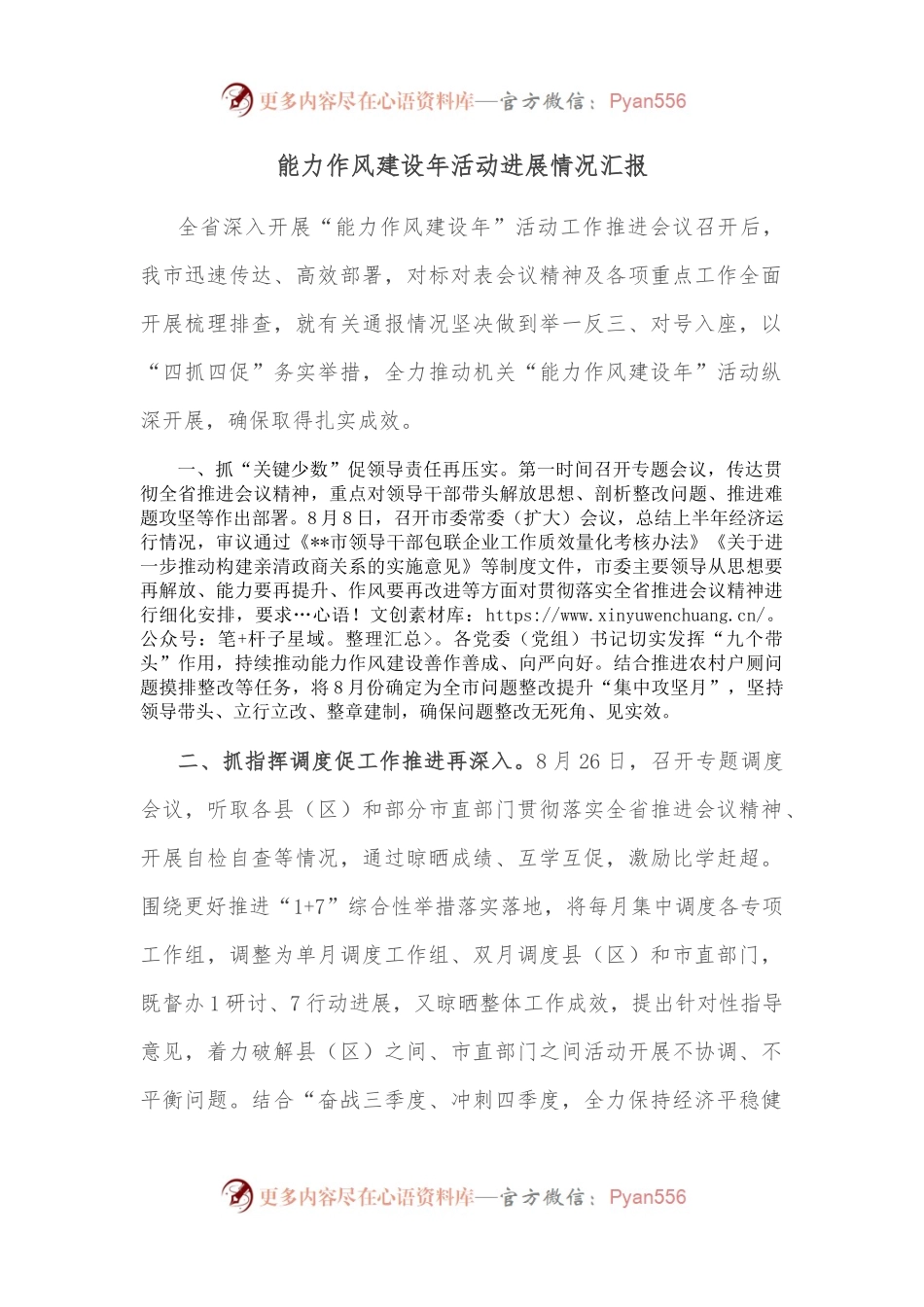 能力作风建设年活动进展情况汇报.docx_第1页