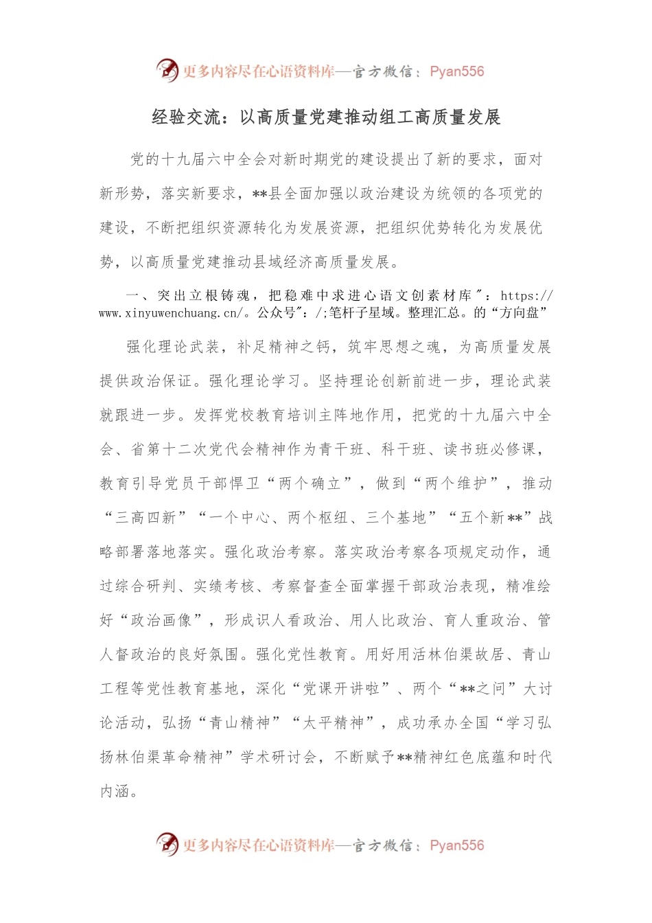 经验交流：以高质量党建推动组工高质量发展.docx_第1页