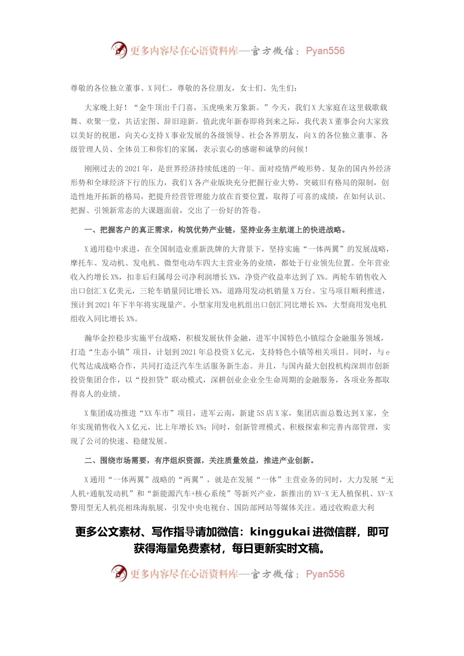 董事长在2022年X控股新春团拜会致辞.docx_第1页