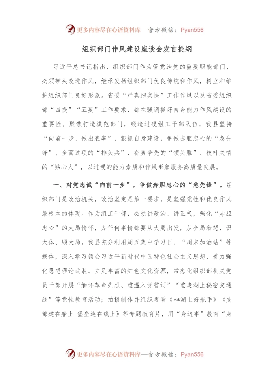 组织部门作风建设座谈会发言提纲（1）.docx_第1页