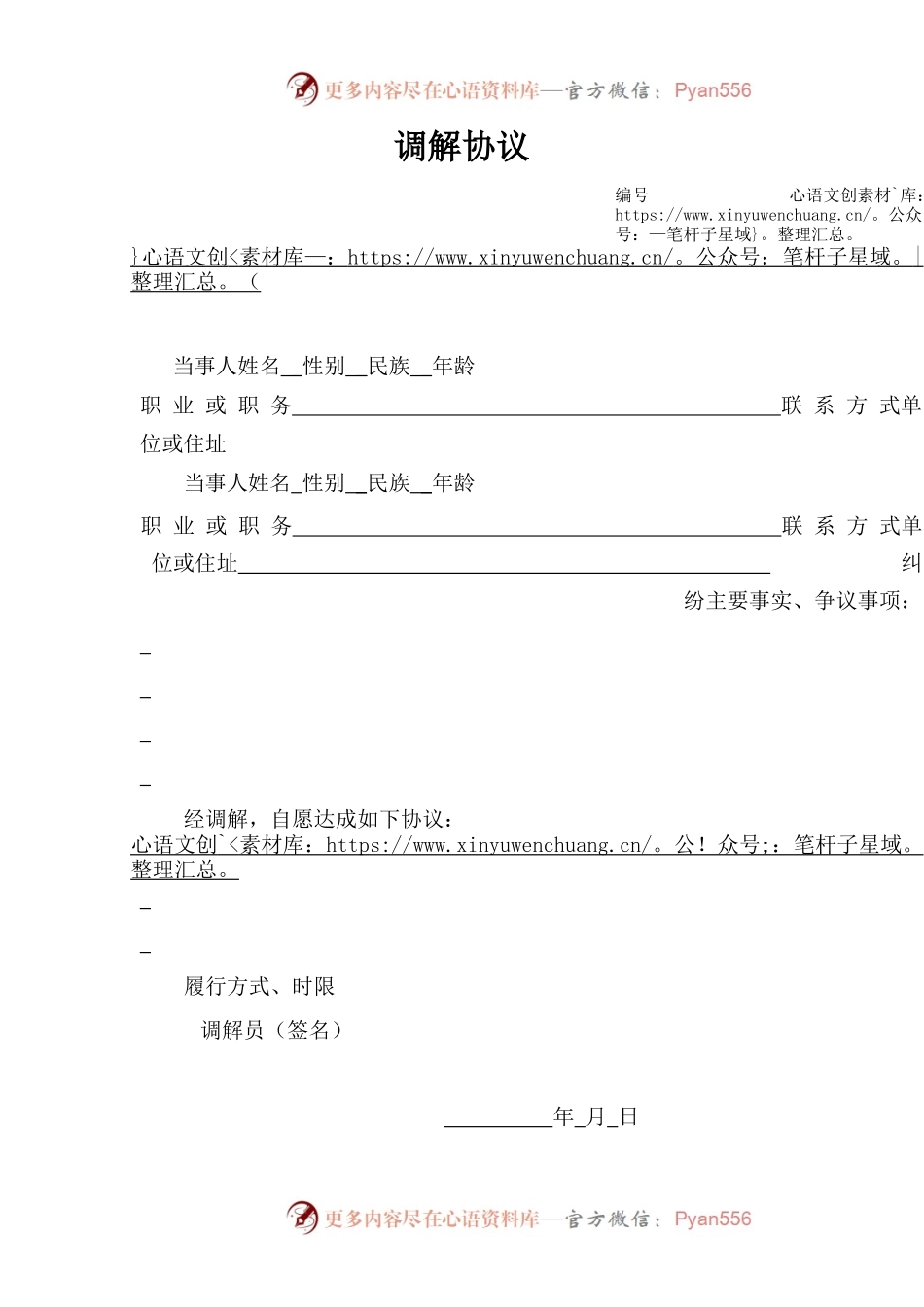 调解协议登记表.docx_第1页