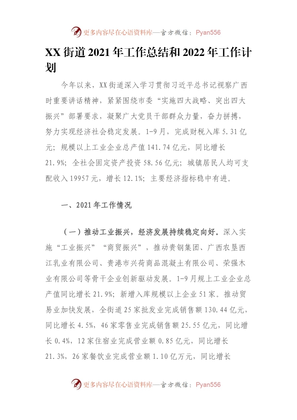 街道办2021年工作总结和2022年工作计划.docx_第1页