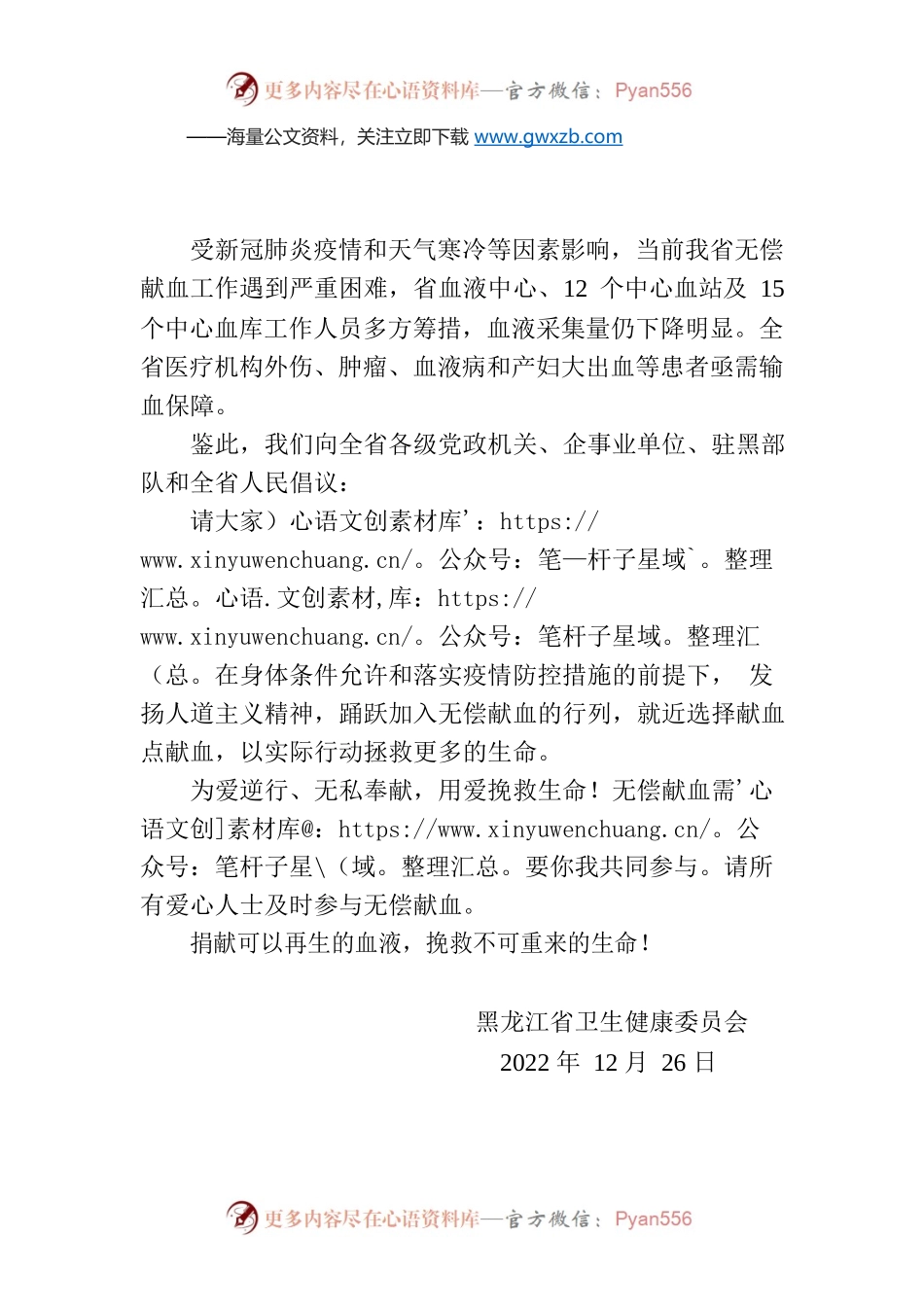 致全省人民无偿献血倡议书.docx_第1页