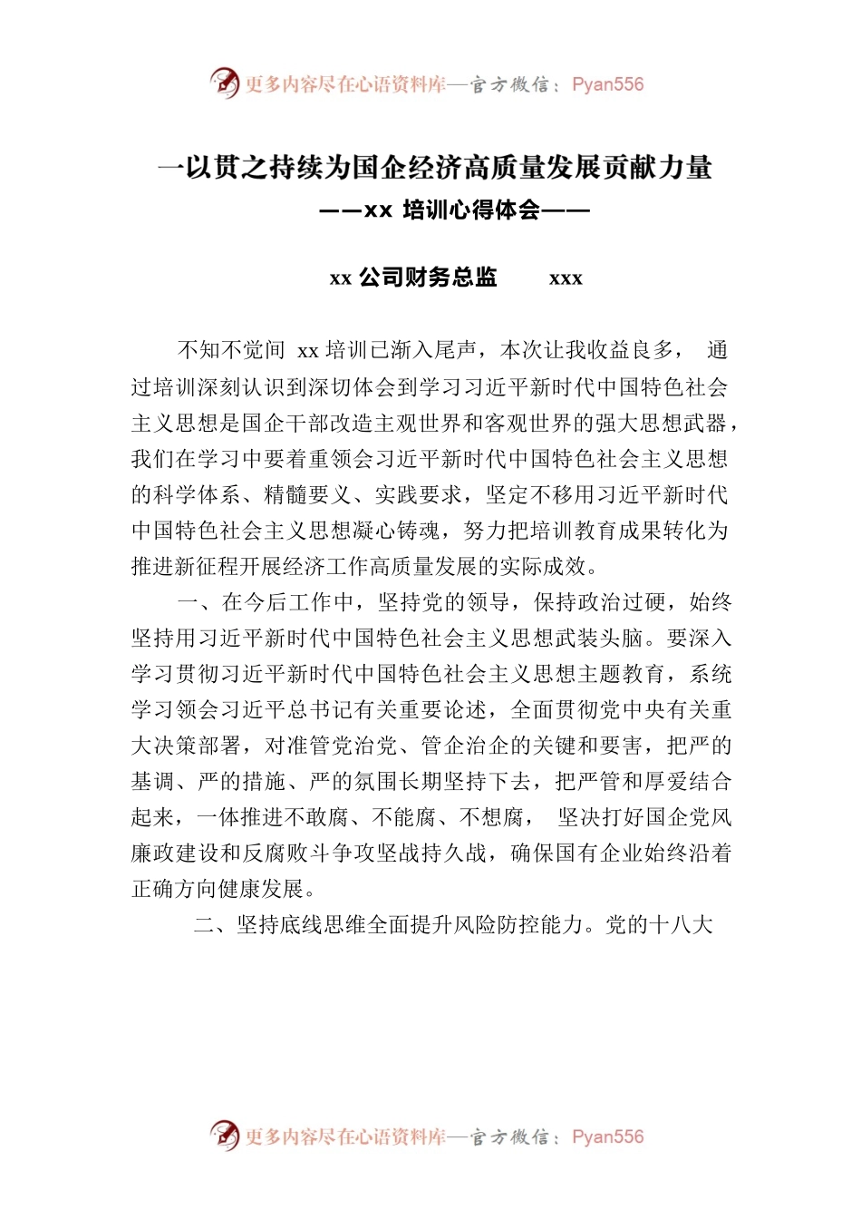 财务人员内控培训心得体会.docx_第1页