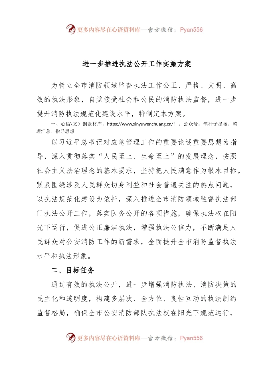 进一步推进执法公开工作实施方案.docx_第1页