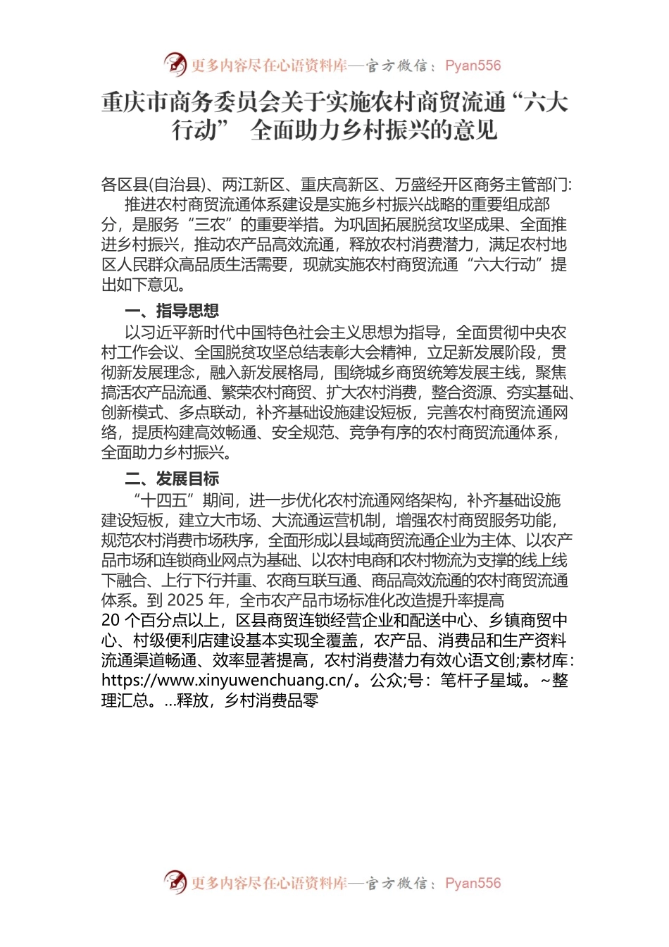 重庆助推乡村振兴.docx_第1页