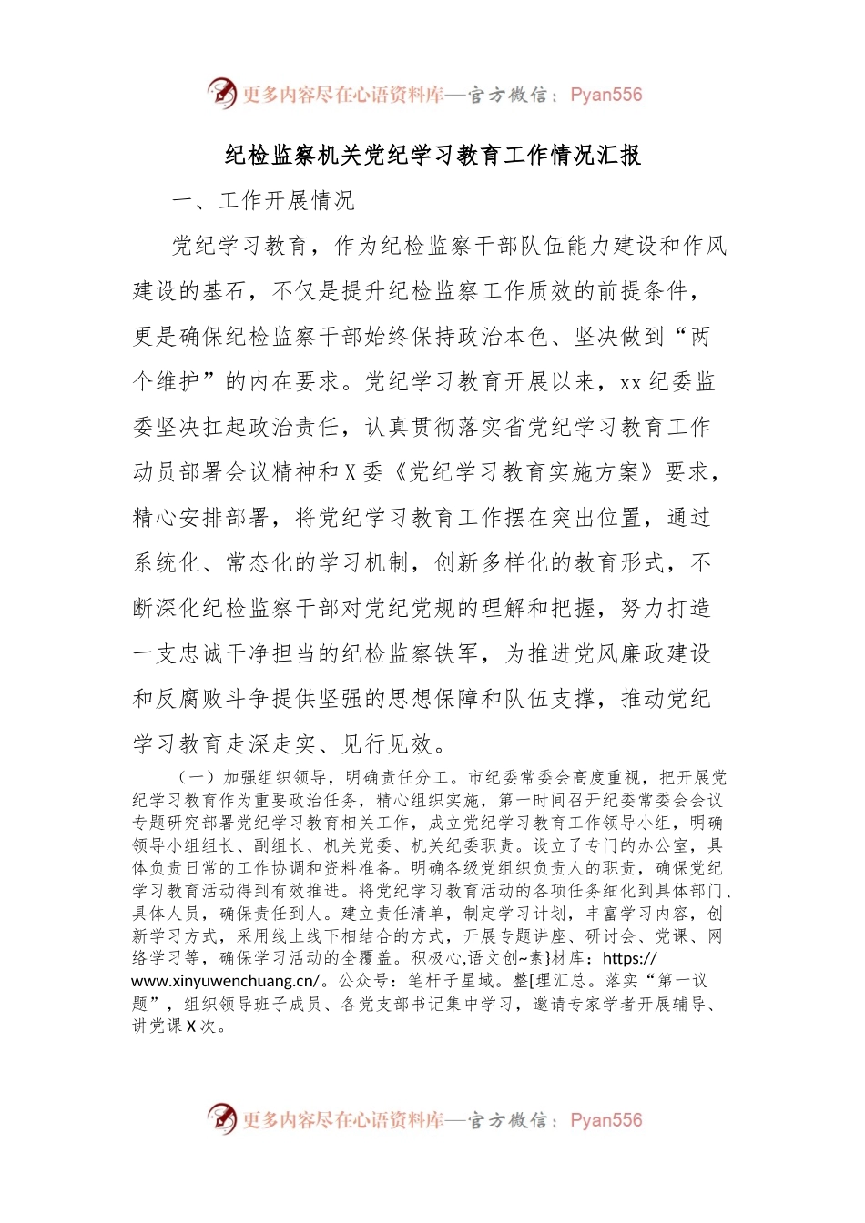 纪检监察机关党纪学习教育工作情况汇报.docx_第1页