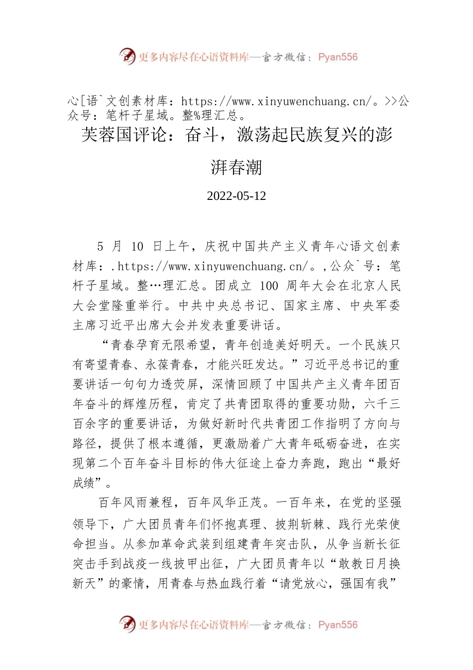 芙蓉国评论：奋斗，激荡起民族复兴的澎湃春潮.docx_第1页