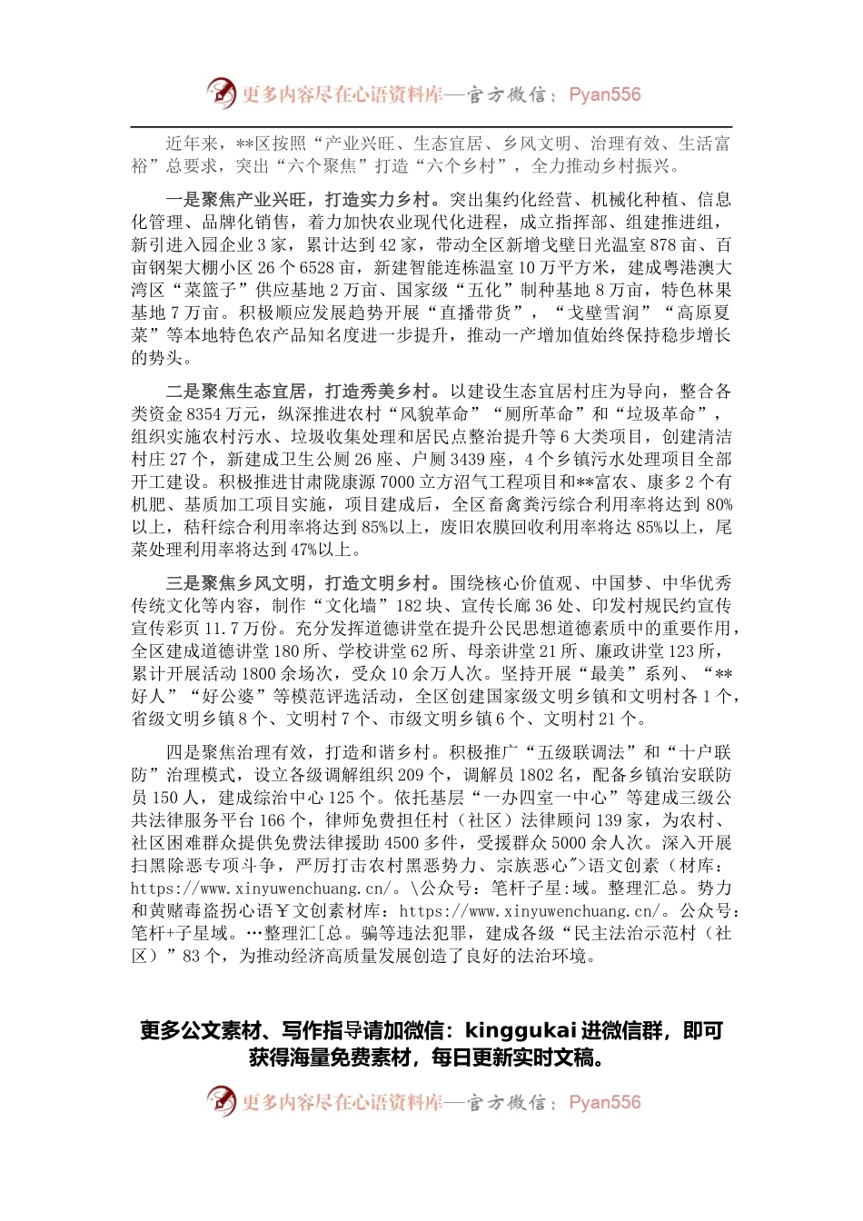 突出“五个聚焦”打造“五个乡村”全力推动乡村振兴.docx_第1页