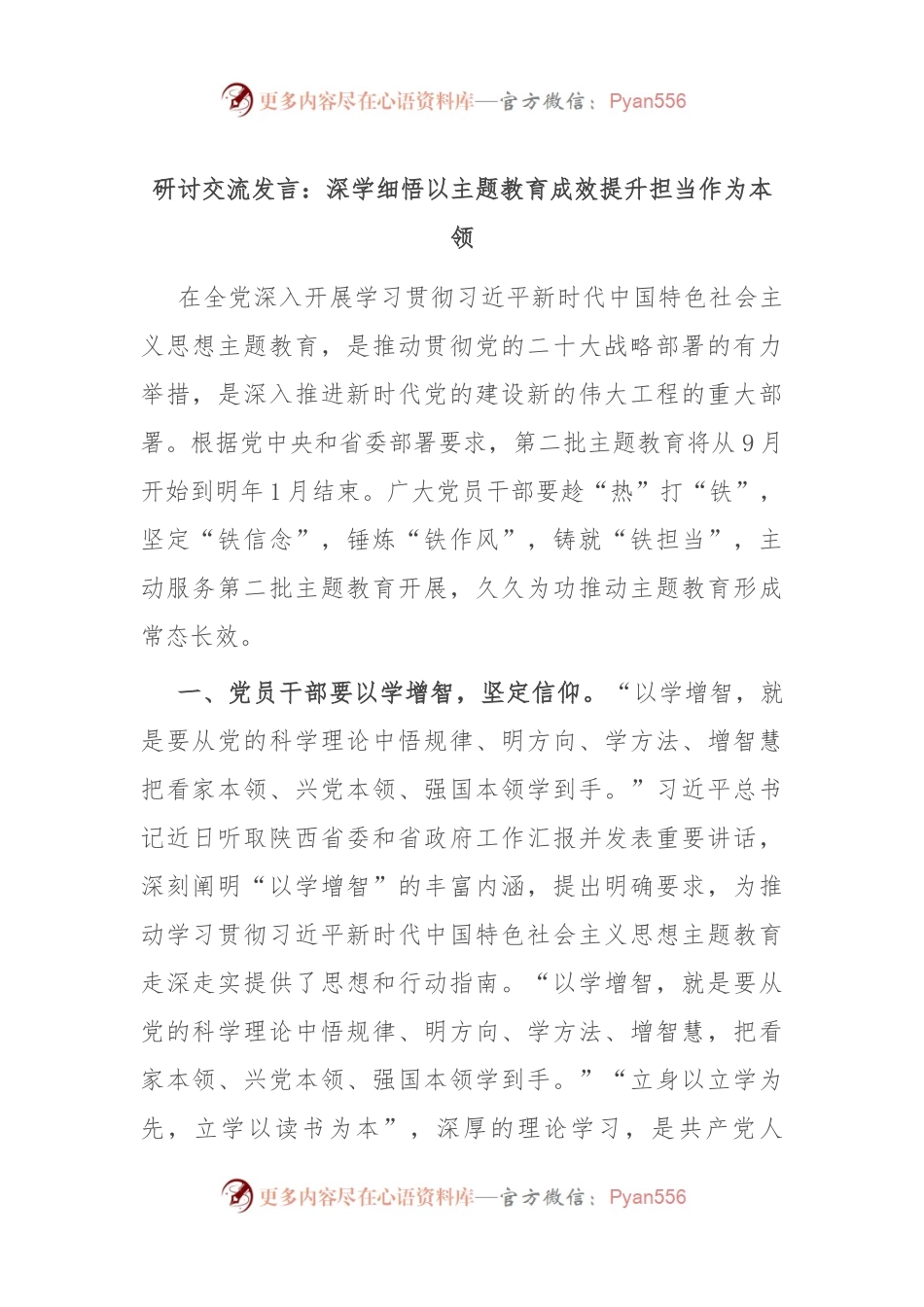 研讨交流发言：深学细悟 以主题教育成效提升担当作为本领.docx_第1页