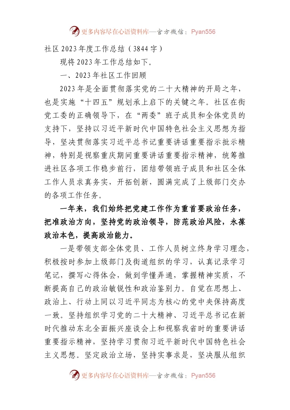 社区2023年度工作总结.docx_第1页
