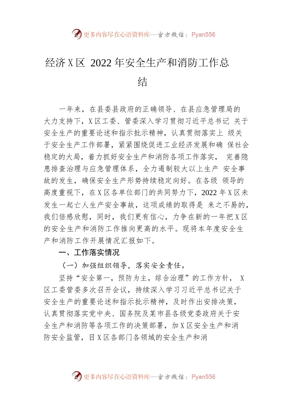 经济开发区2022年安全生产和消防工作总结.docx_第1页