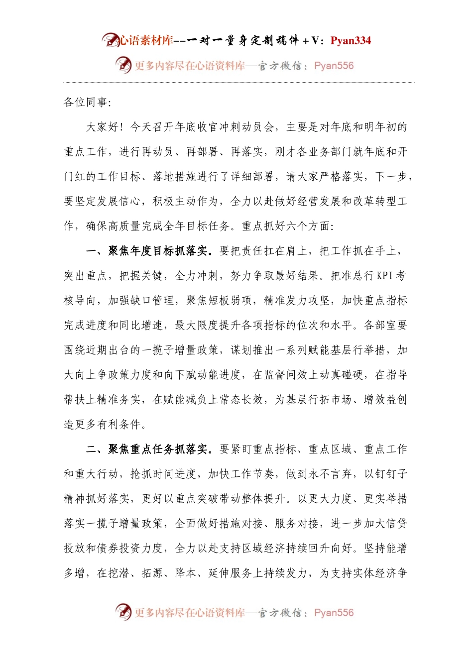 银行行长关于年末收官工作的讲话.docx_第1页