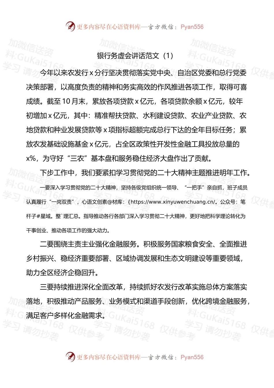 银行务虚会讲话3篇.docx_第1页