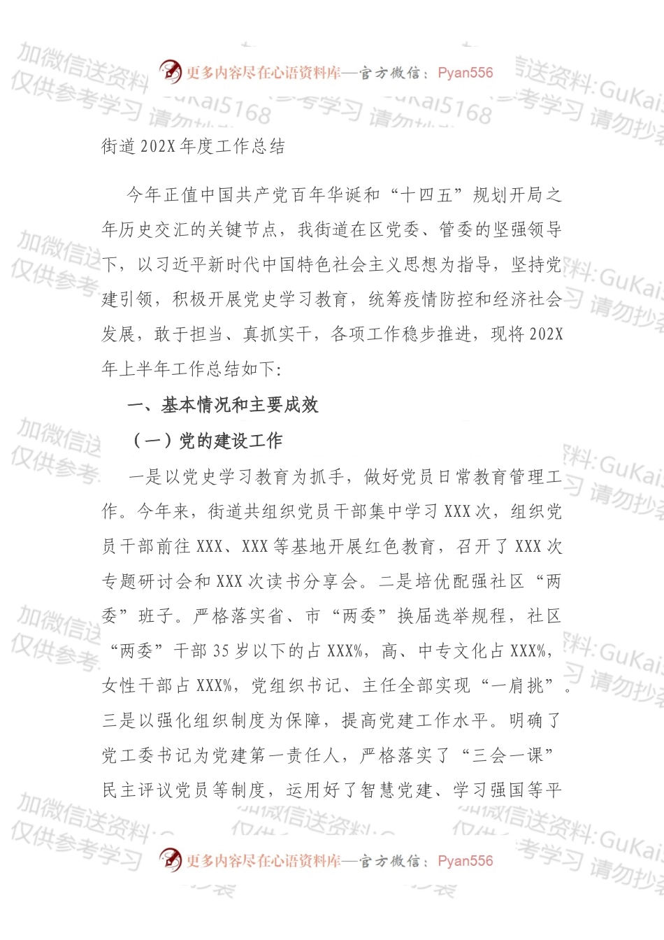 街道202X年度工作总结.docx_第1页