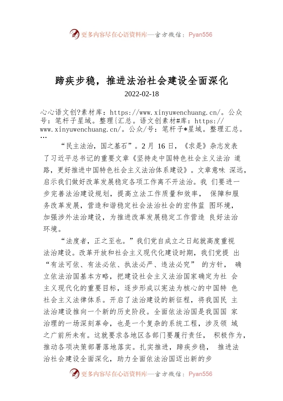 蹄疾步稳，推进法治社会建设全面深化.docx_第1页