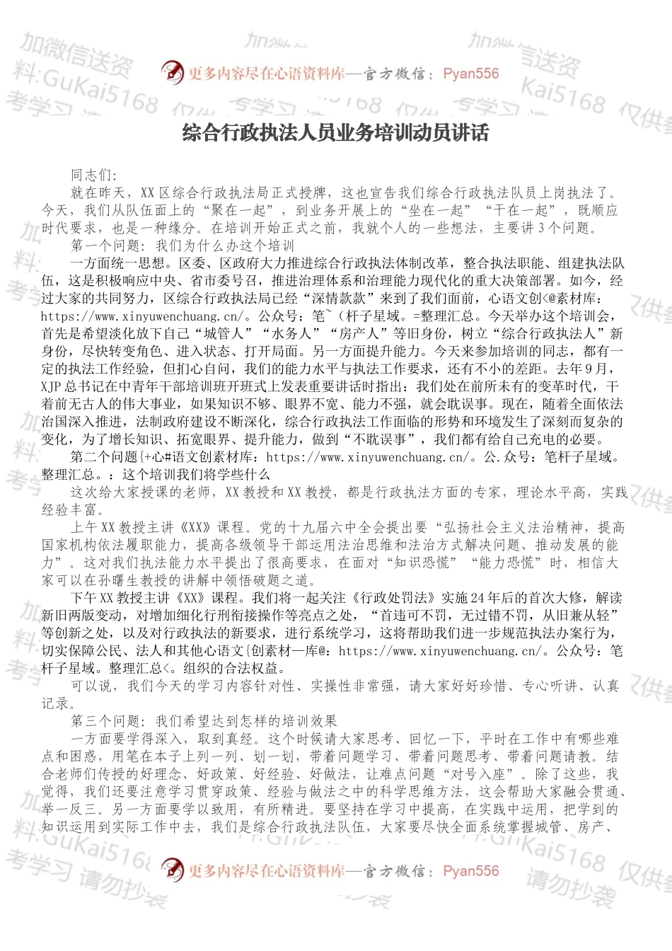 综合行政执法人员业务培训动员讲话.docx_第1页