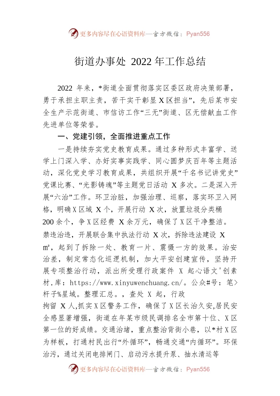街道办事处2022年工作总结.docx_第1页