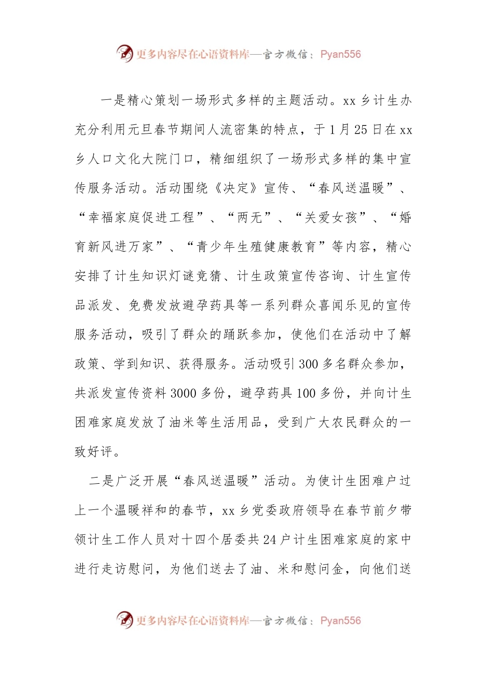 计生办2014年春节期间人口计生集中宣传服务活动总结.docx_第1页