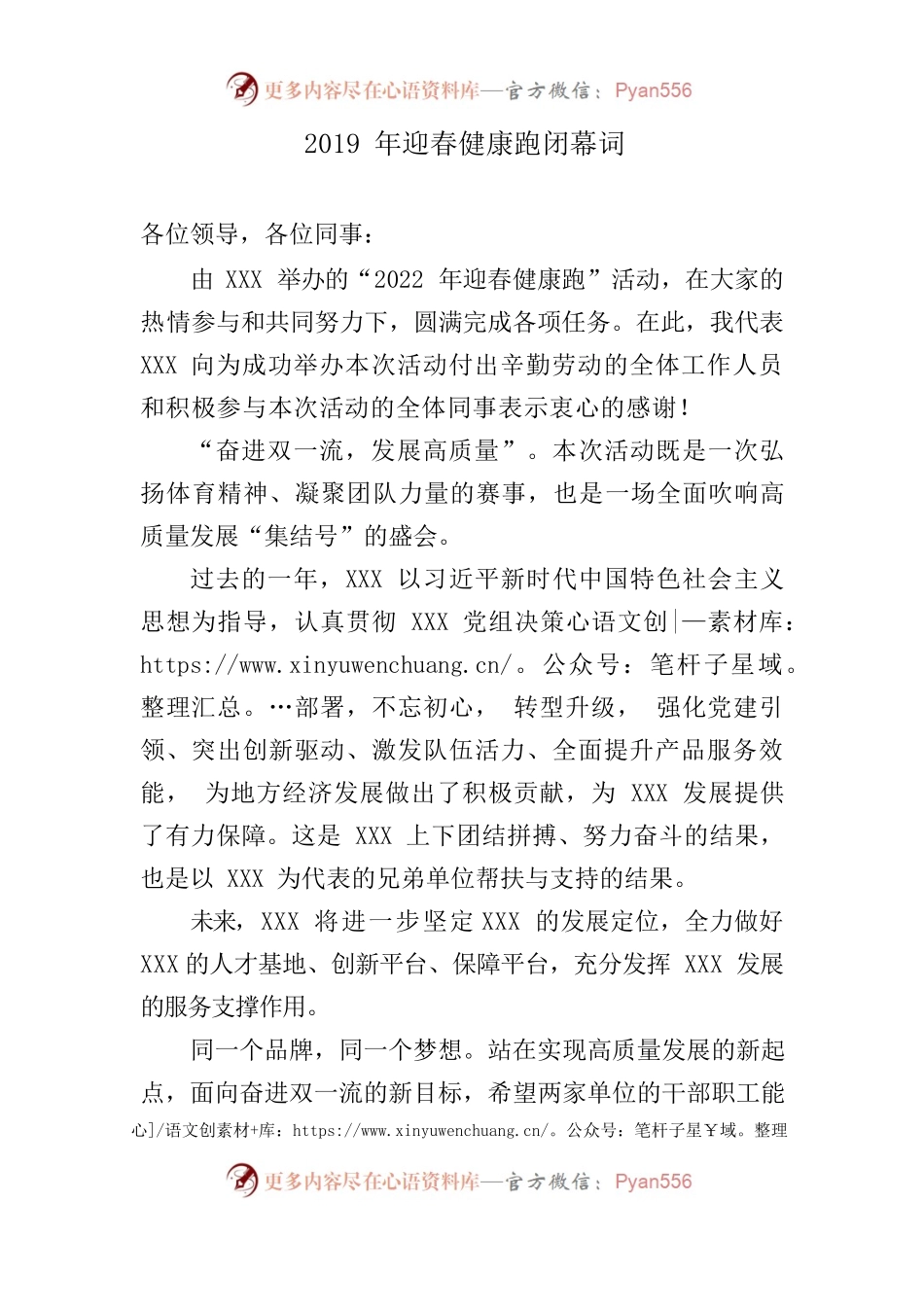 迎春健康跑闭幕词.docx_第1页