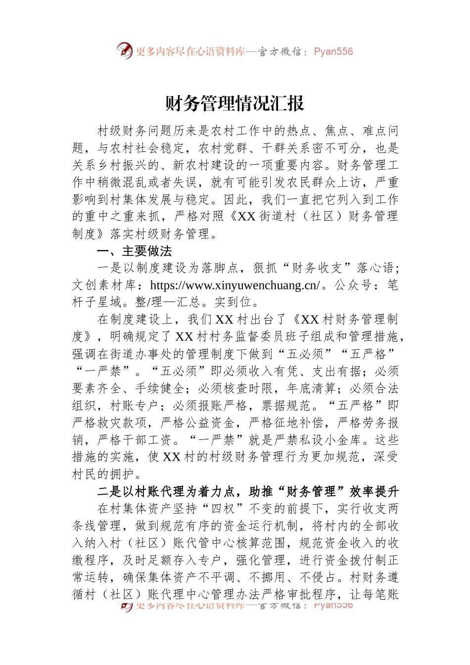 财务管理情况汇报.docx_第1页
