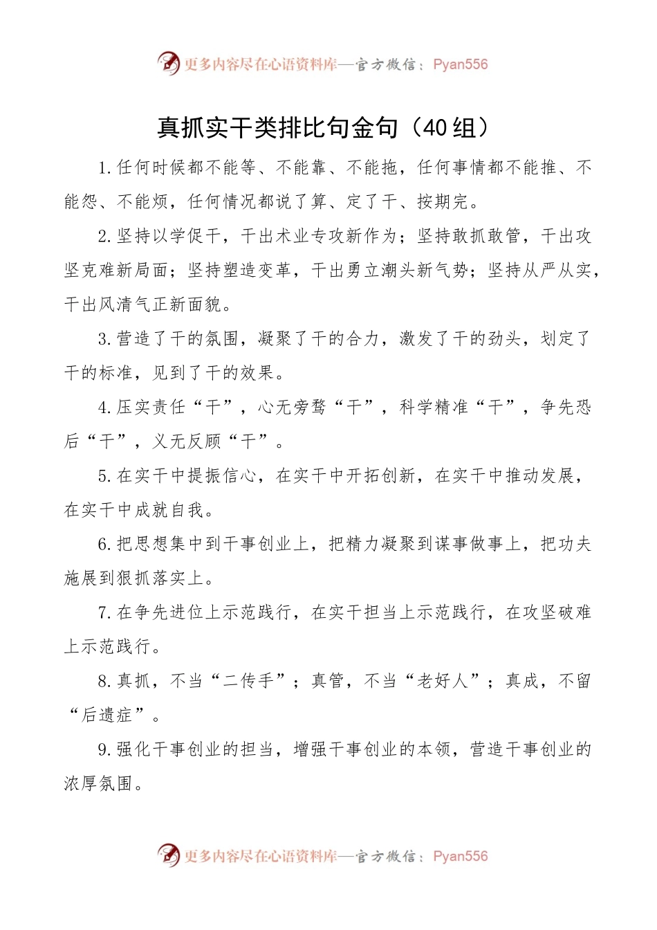 真抓实干排比句金句40组.docx_第1页