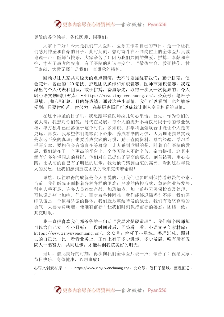 超声科主任在医师节表彰大会上的发言稿.docx_第1页