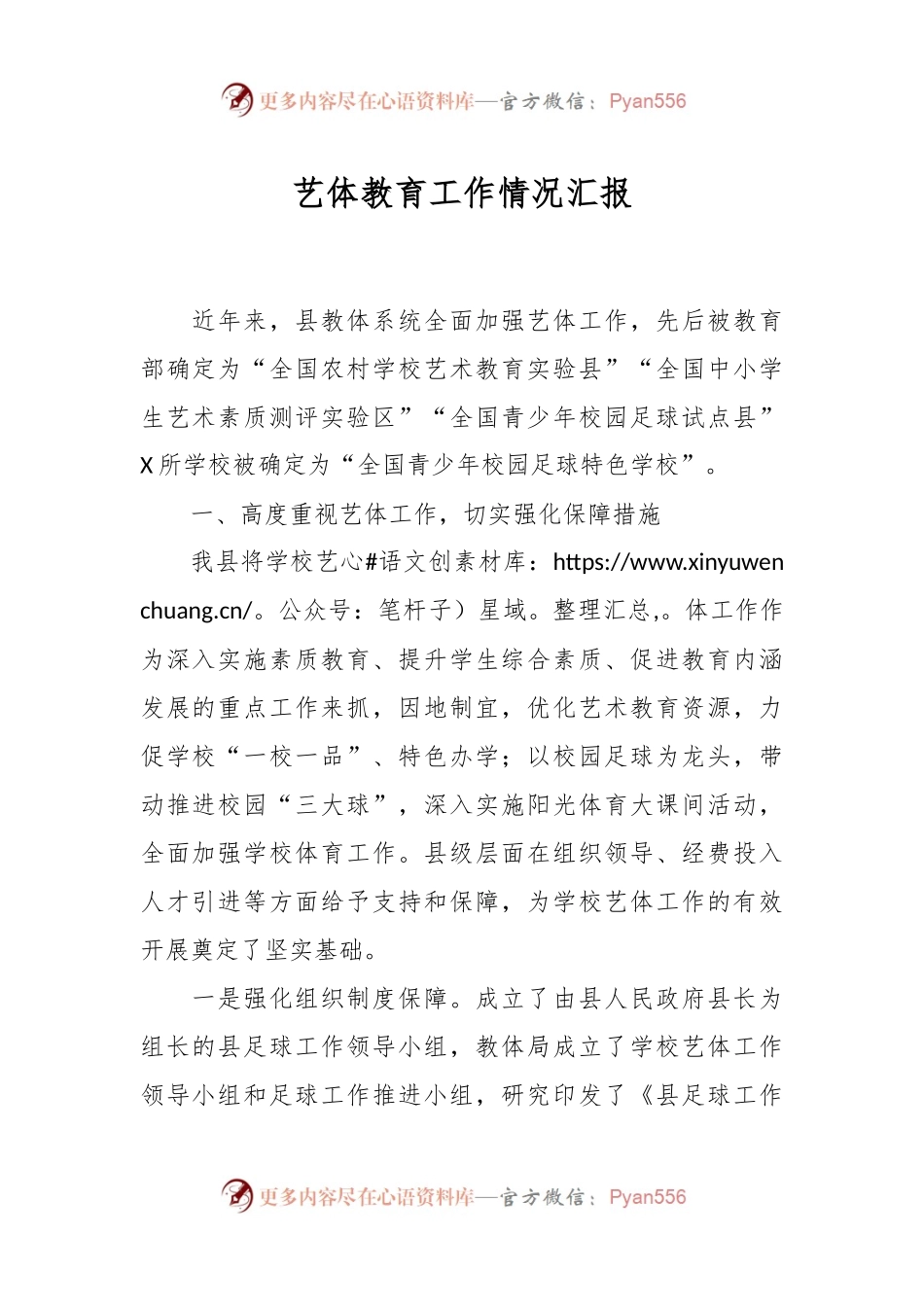 艺体教育工作情况汇报.docx_第1页