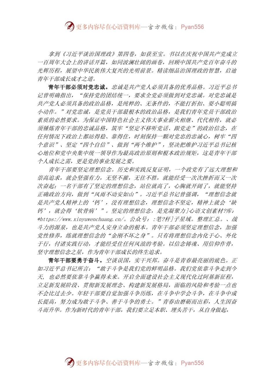 读《习近平谈治国理政》第四卷悟青年干部成长之道.docx_第1页