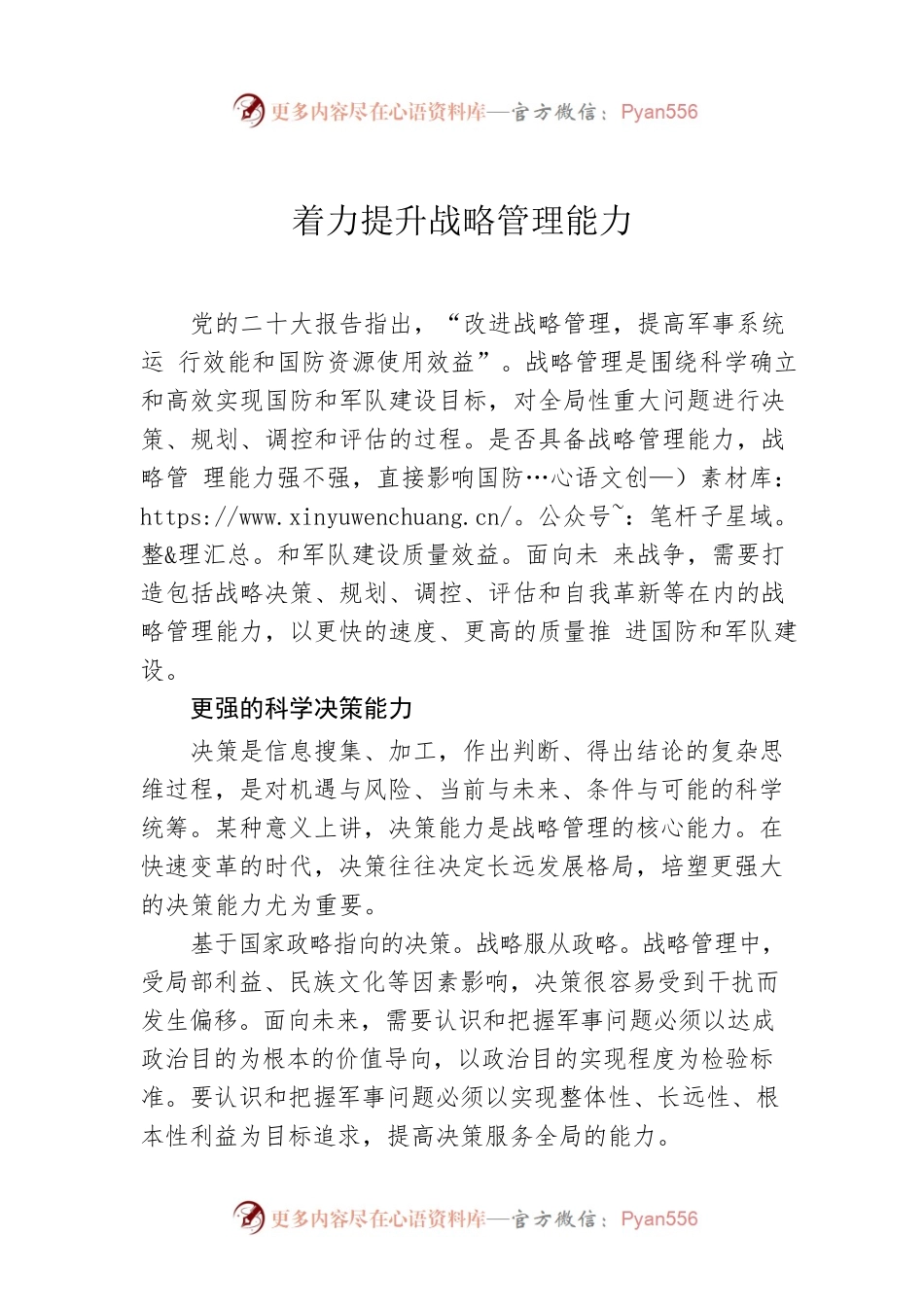 着力提升战略管理能力.docx_第1页