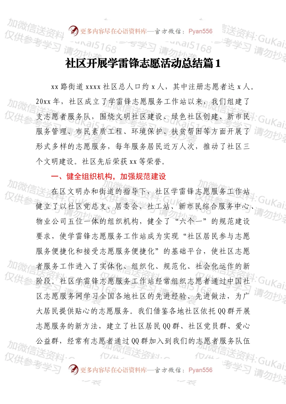 社区开展学雷锋志愿活动总结3篇.docx_第1页