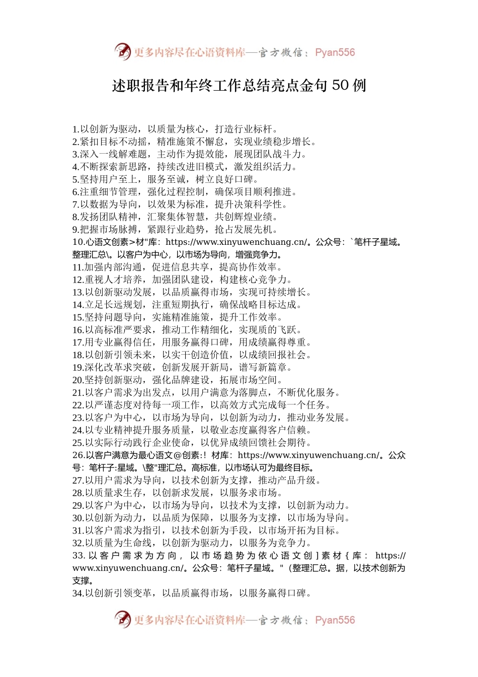 述职报告和年终工作总结亮点金句50例.docx_第1页