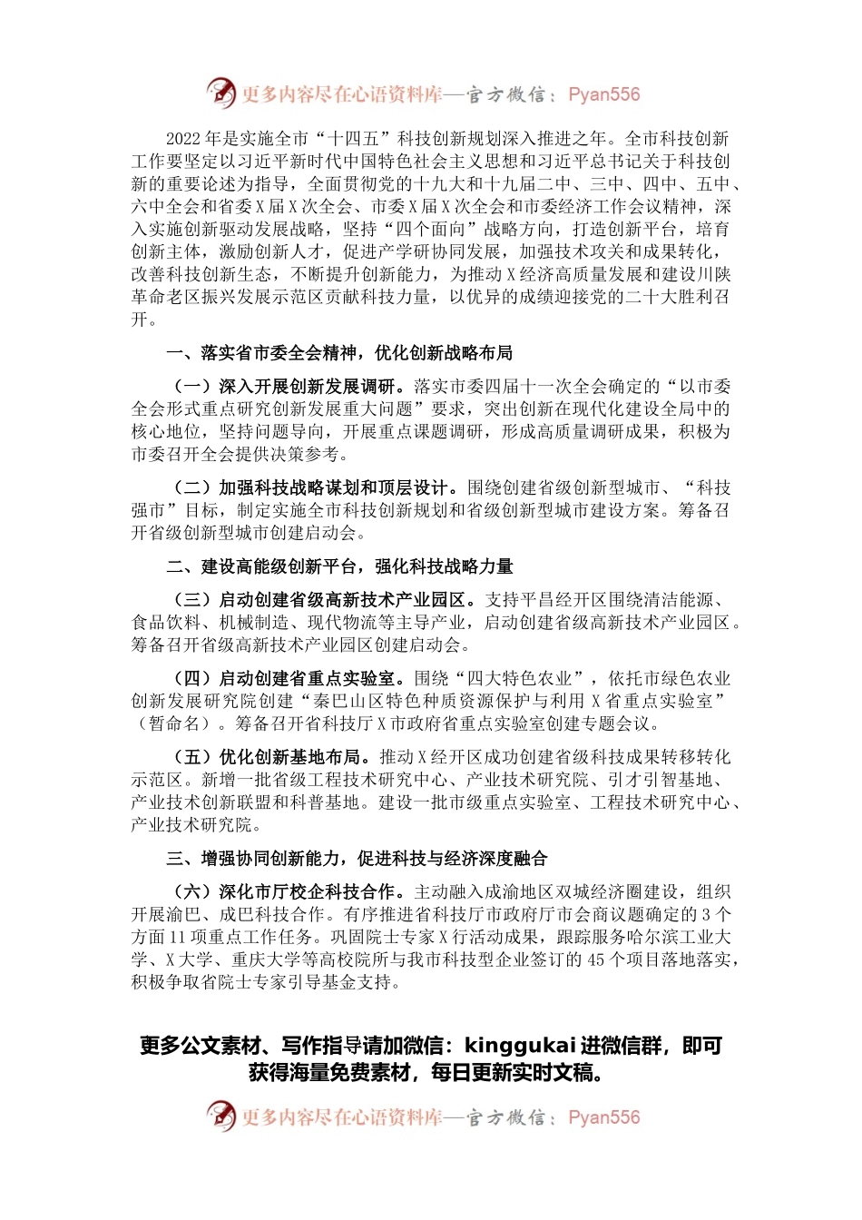 科技局2022年工作要点.docx_第1页