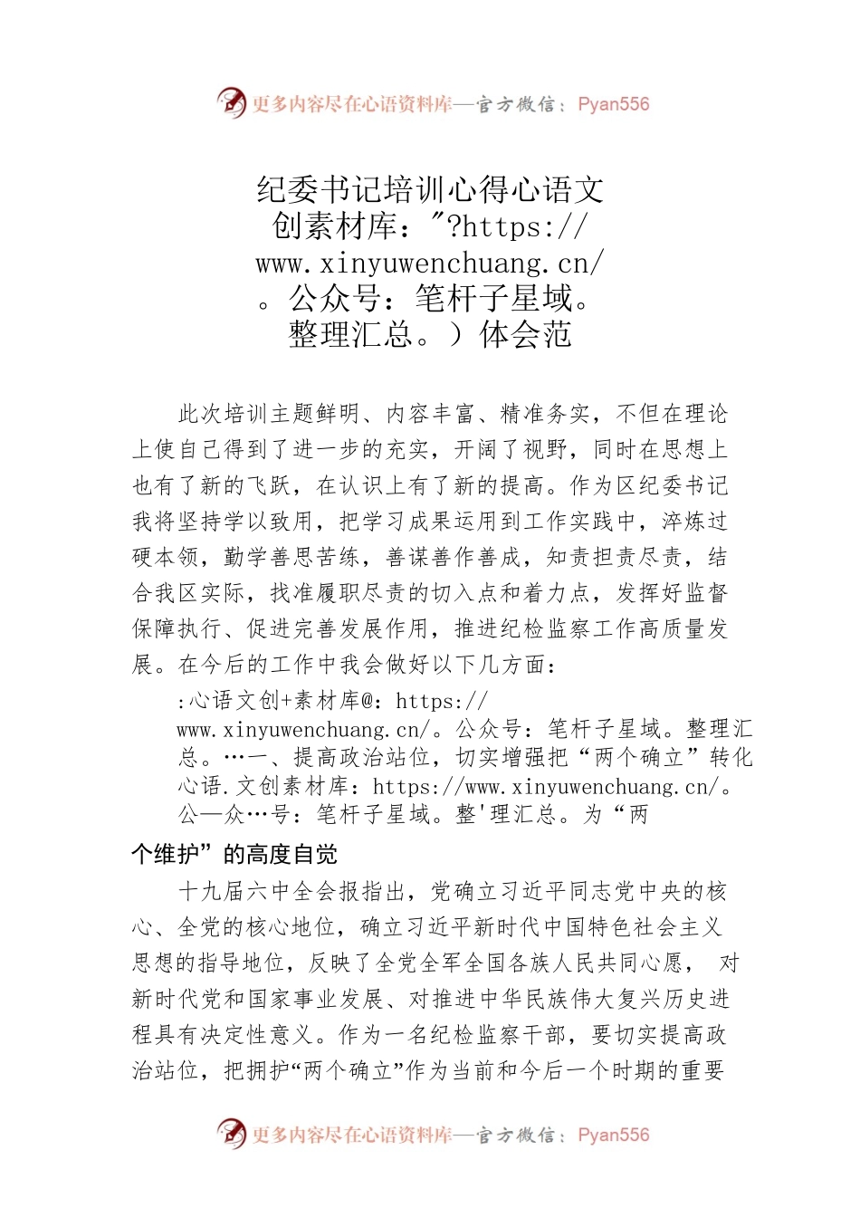 纪委书记培训心得体会范.docx_第1页