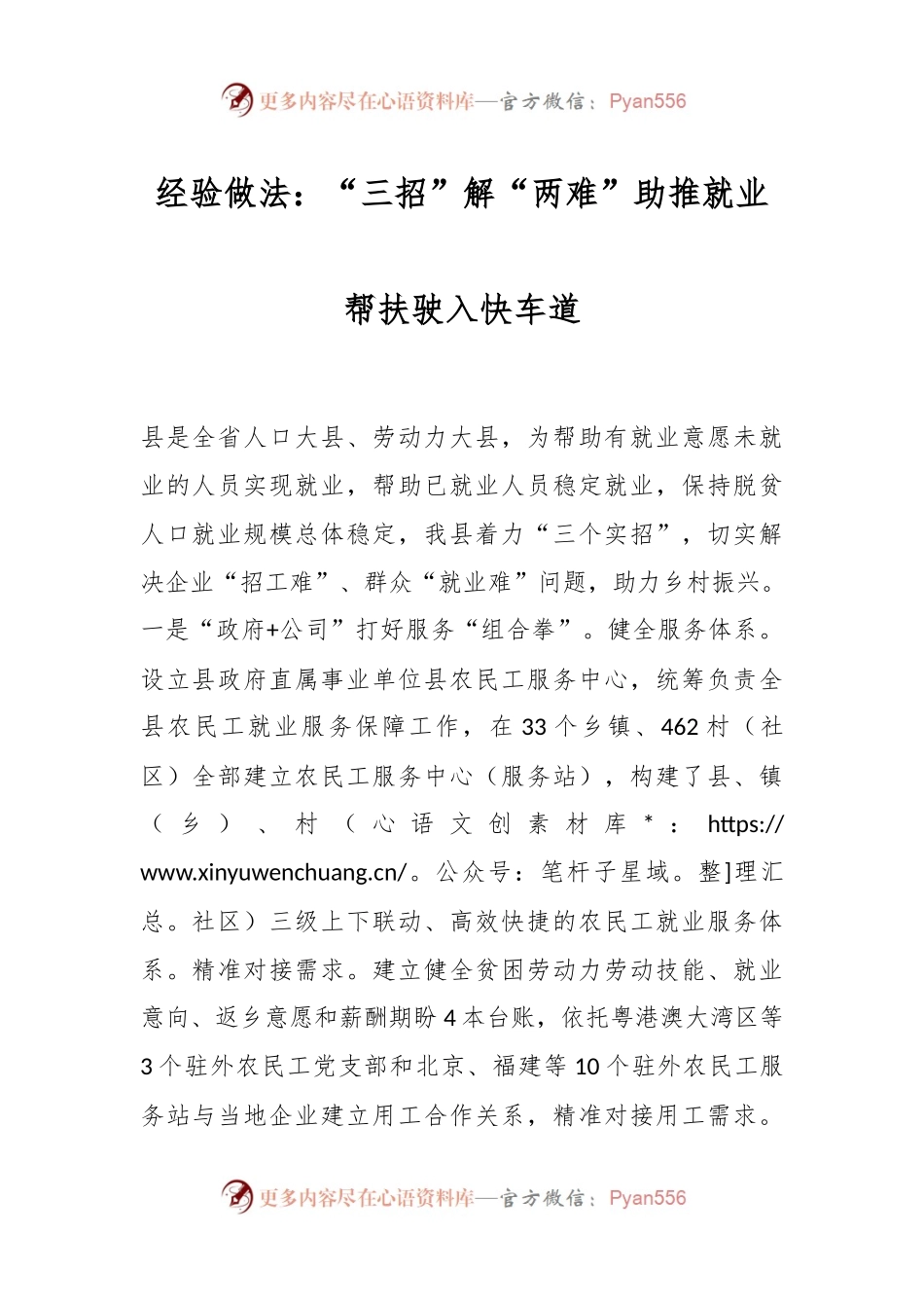 经验做法：“三招”解“两难” 助推就业帮扶驶入快车道.docx_第1页