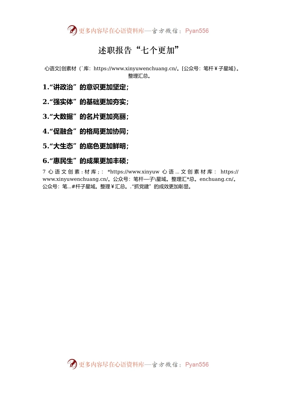 述职报告“七个更加”.docx_第1页