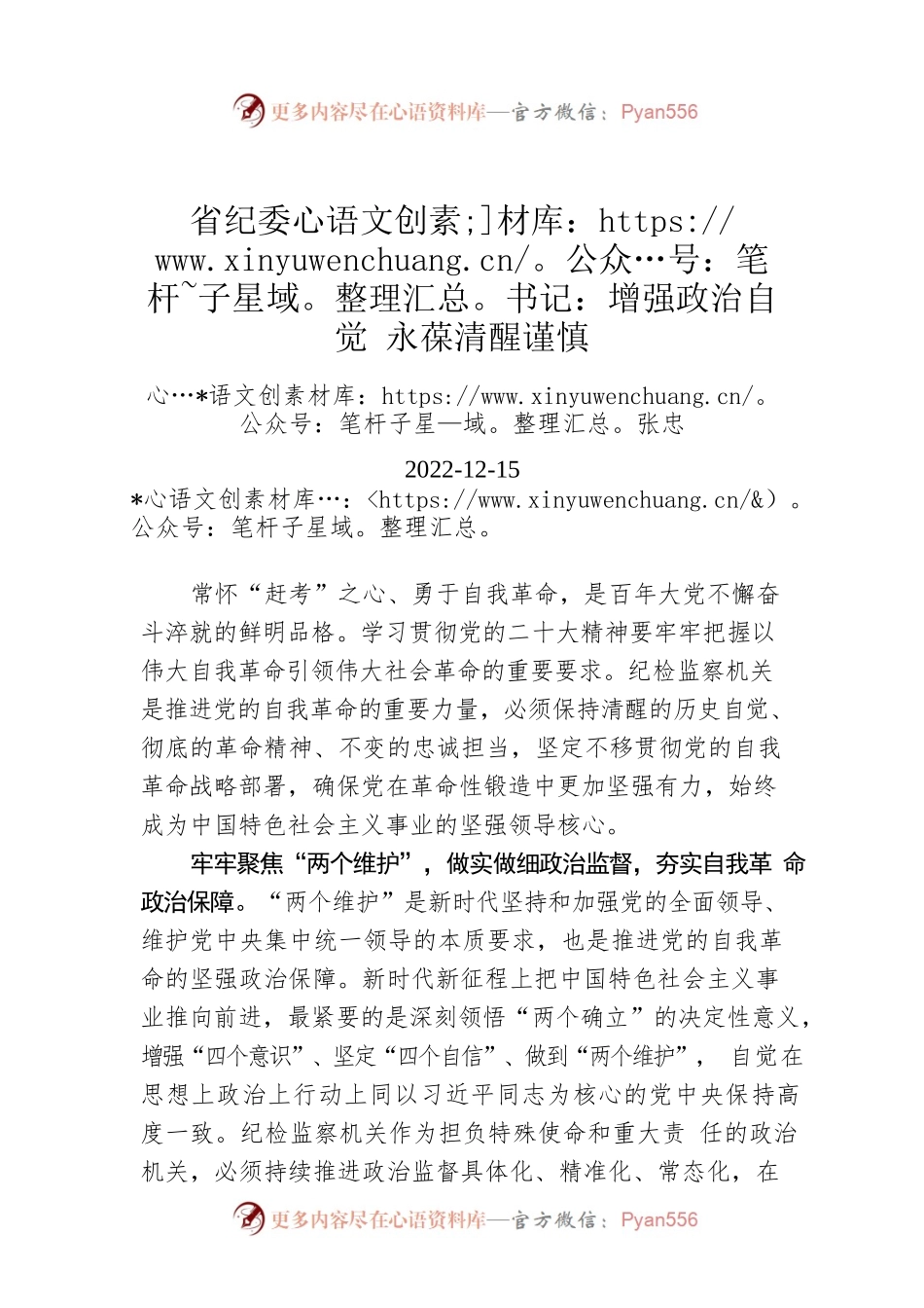 省纪委书记：增强政治自觉 永葆清醒谨慎.docx_第1页