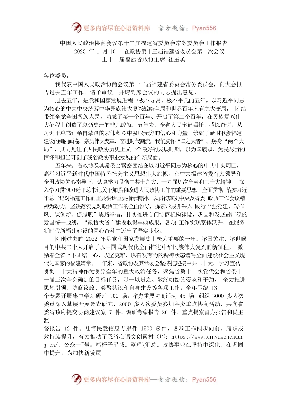 福建省政协2022年工作报告.docx_第1页