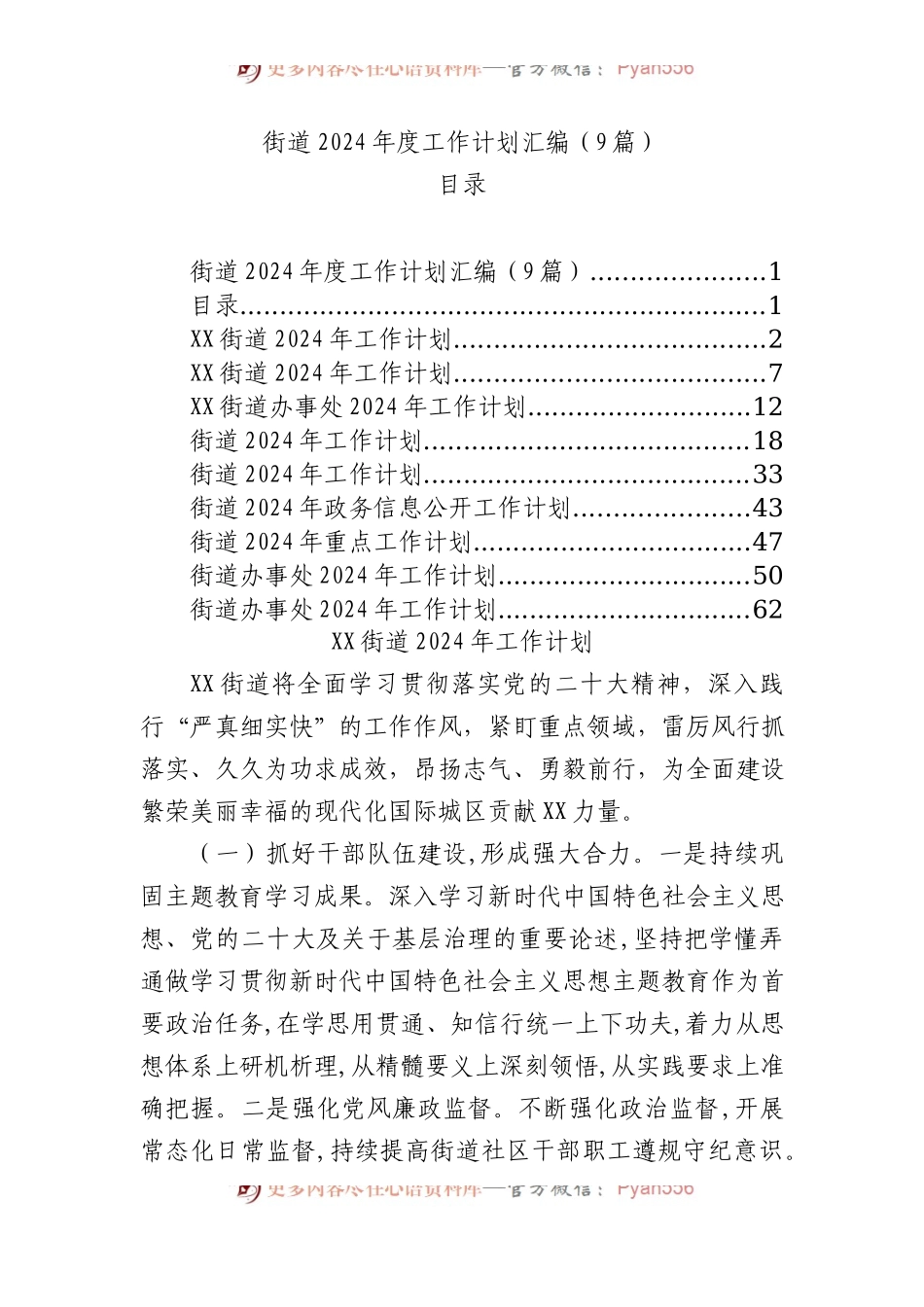 街道2024年度工作计划汇编（9篇）.docx_第1页