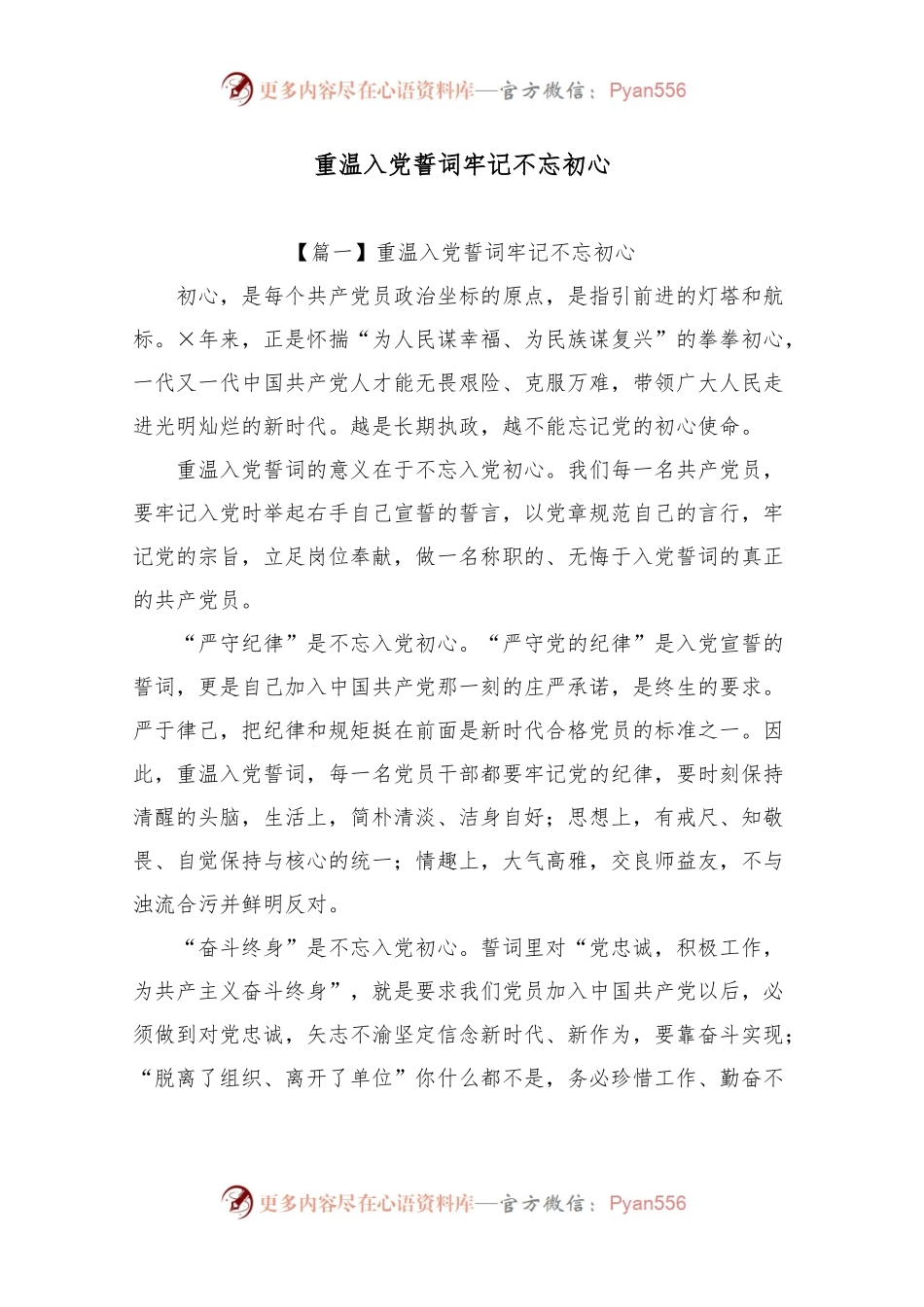 重温入党誓词牢记不忘初心.docx_第1页