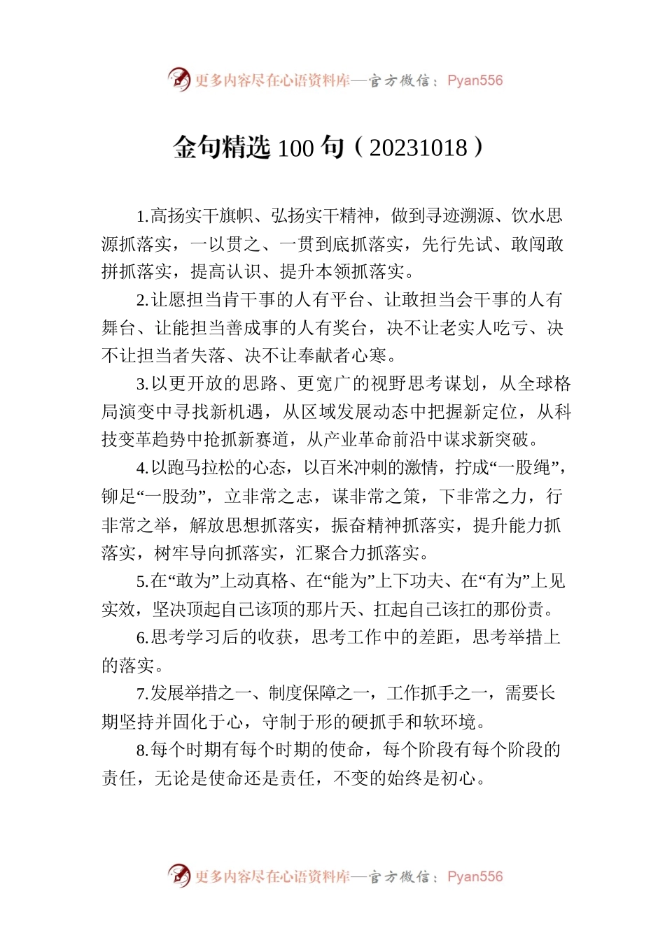 金句精选100句（20231018）.docx_第1页