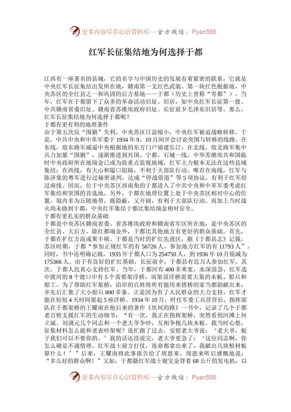 红军长征集结地为何选择于都.docx_第1页