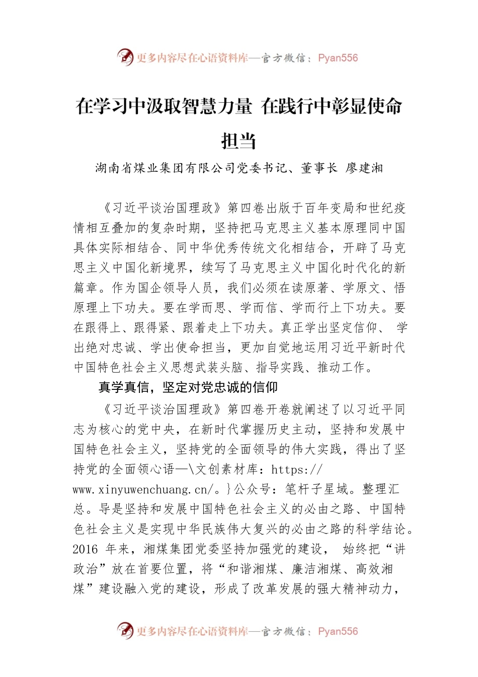 读懂用好《习近平谈治国理政》第四卷——在学习中汲取智慧力量 在践行中彰显使命担当.docx_第1页