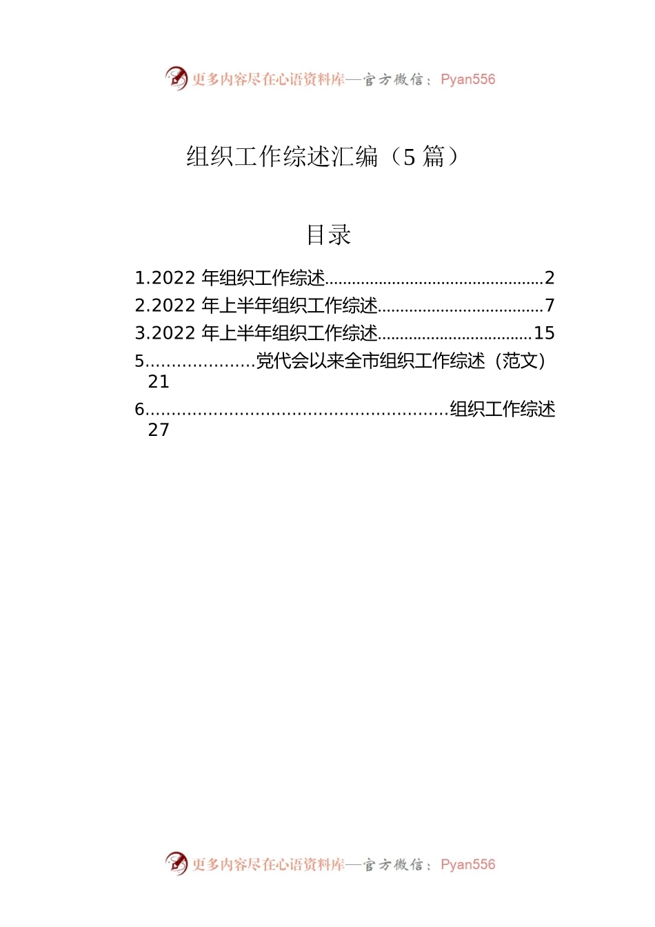 组织工作综述汇编（5篇）.docx_第1页