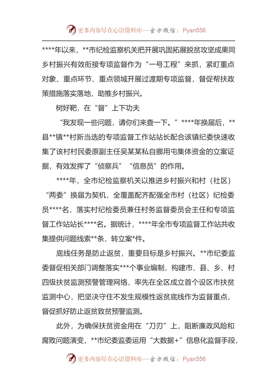 纪委监委开展巩固拓展脱贫攻坚成果同乡村振兴有效衔接专项监督工作报告.docx_第1页