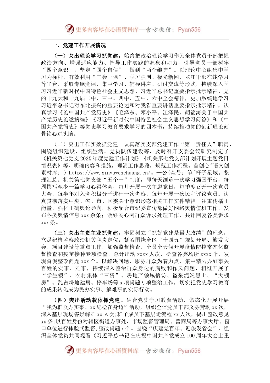 纪委监委202X年党建工作总结.docx_第1页