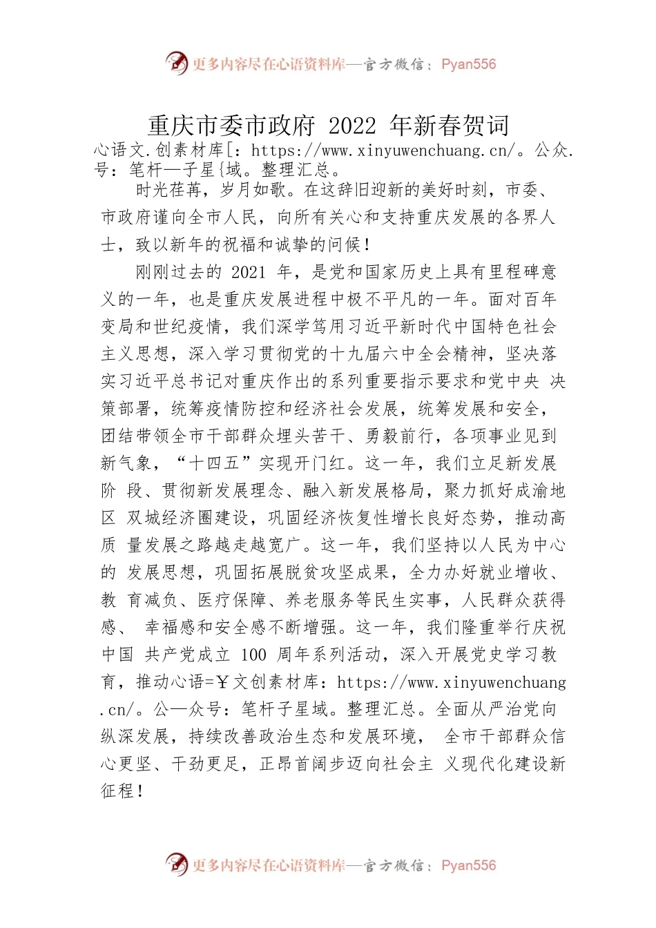 重庆市委市政府2022年新春贺词.docx_第1页