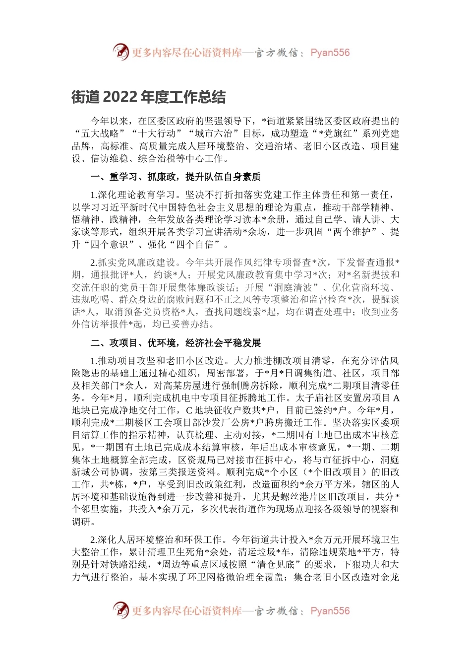 街道2022年度工作总结（一）.docx_第1页