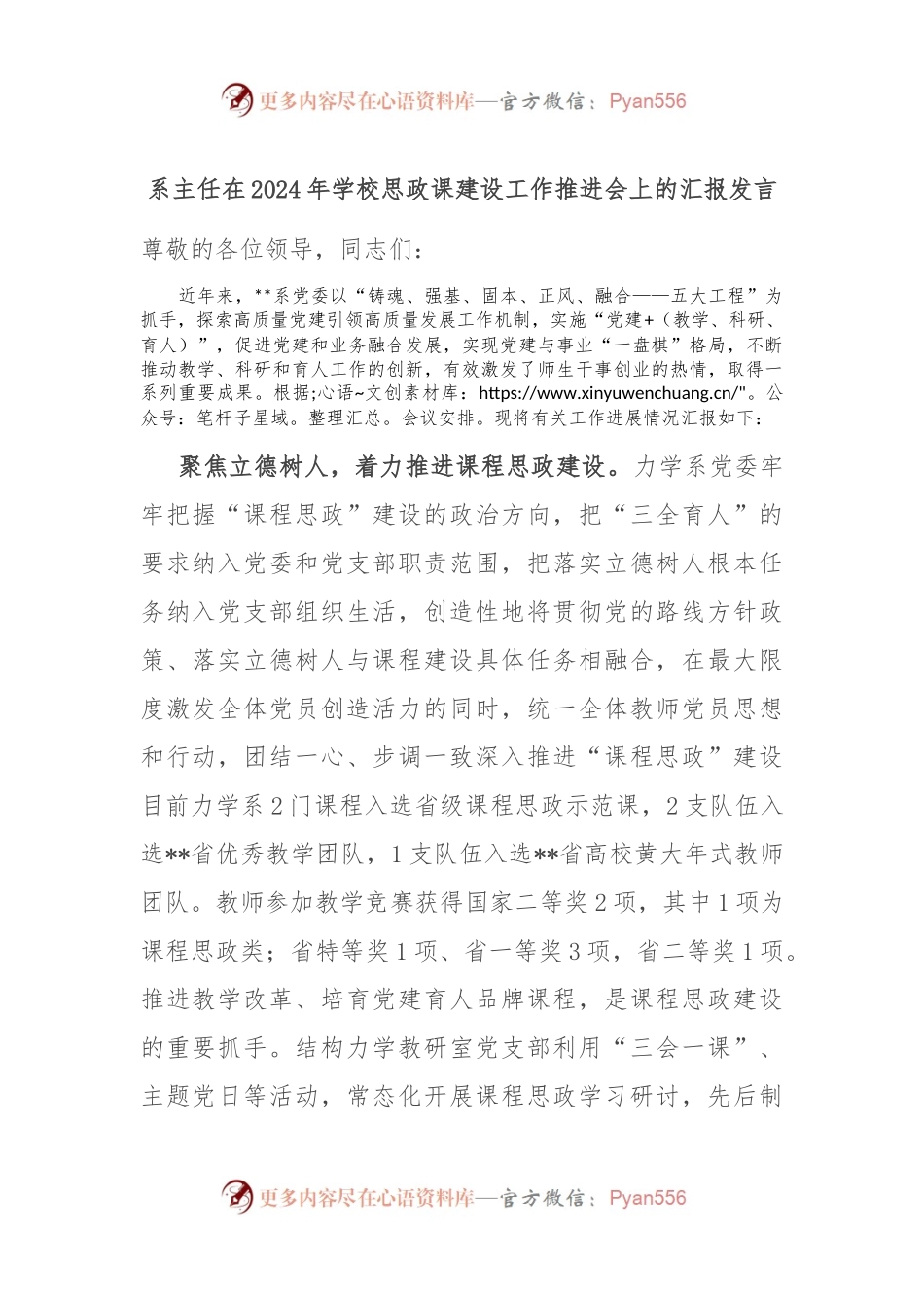 系主任在2024年学校思政课建设工作推进会上的汇报发言.docx_第1页