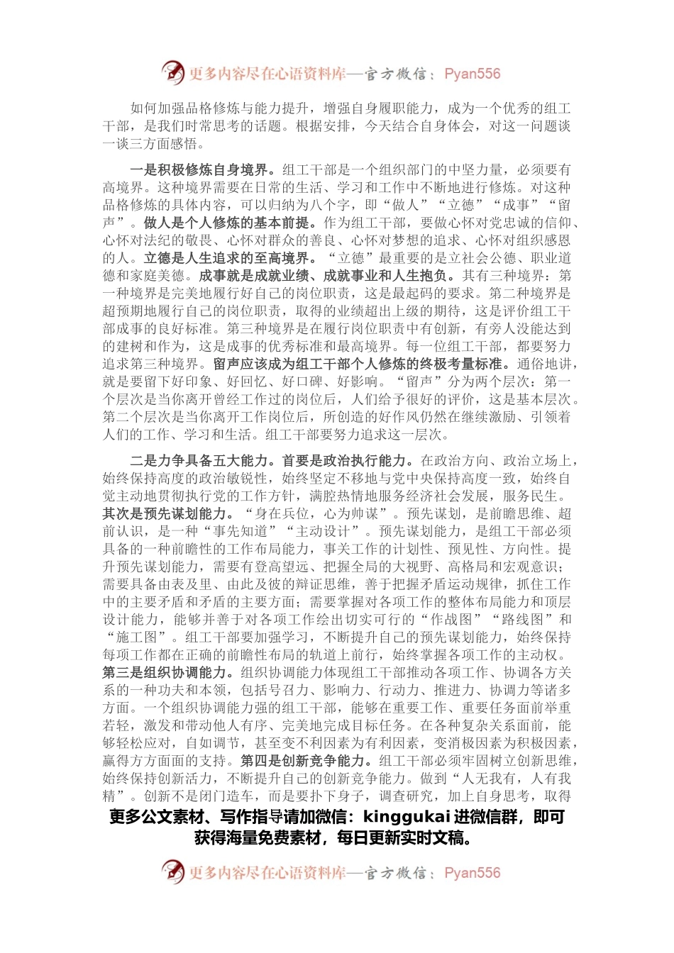 组工干部座谈会交流发言材料.docx_第1页
